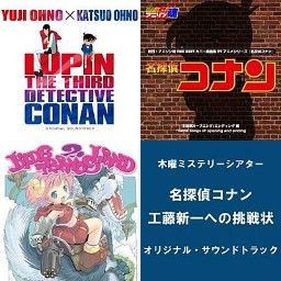 東の高校生探偵工藤新一