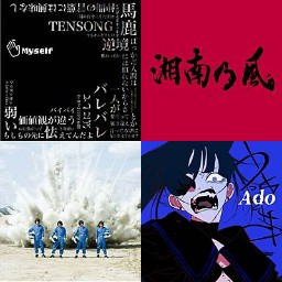 テンションが上がる曲！全世代に届け！