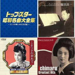 ブギウギ！究極の昭和モダン